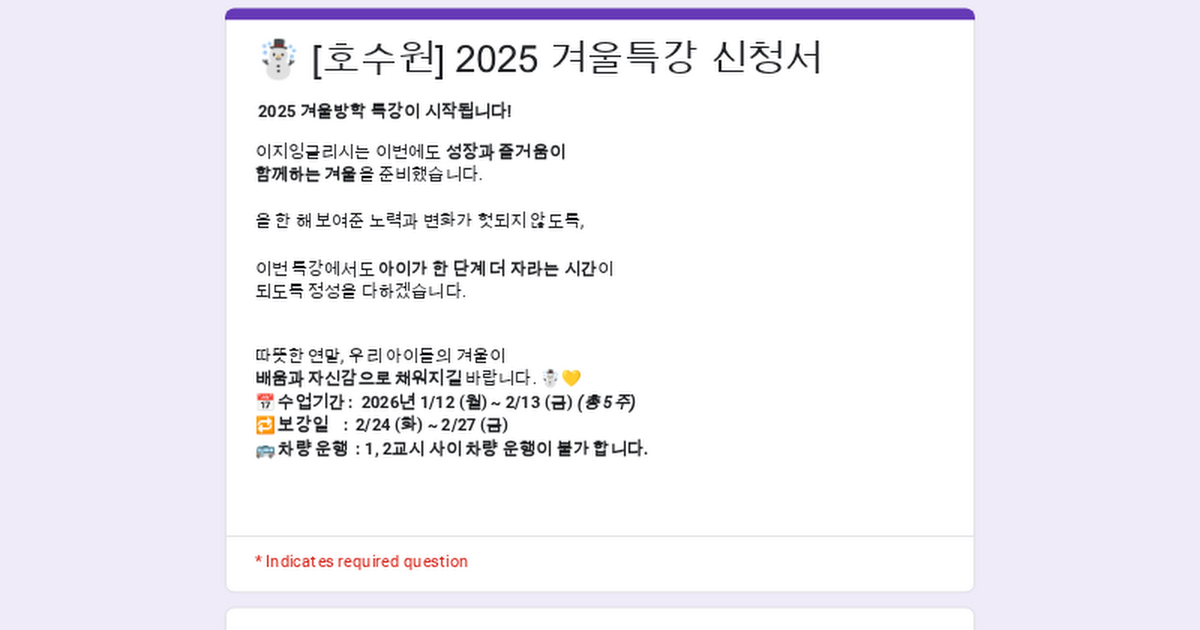 ☃️ [호수원] 2025 겨울특강 신청서