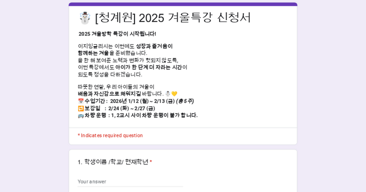 ☃️ [청계원] 2025 겨울특강 신청서