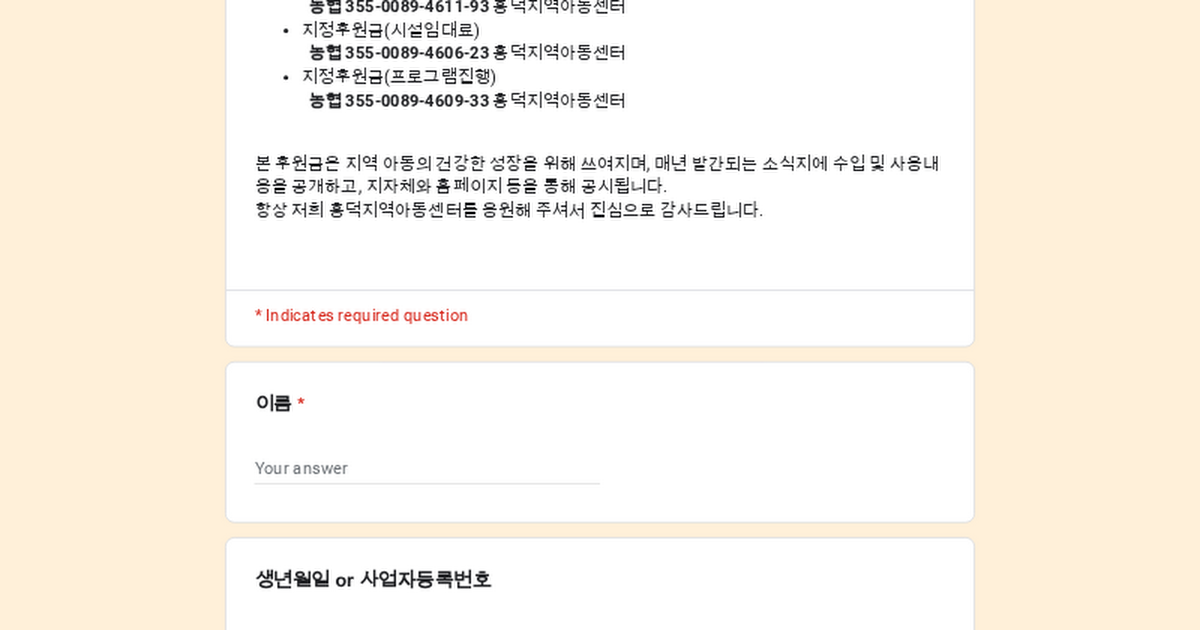 흥덕지역아동센터 후원 신청서