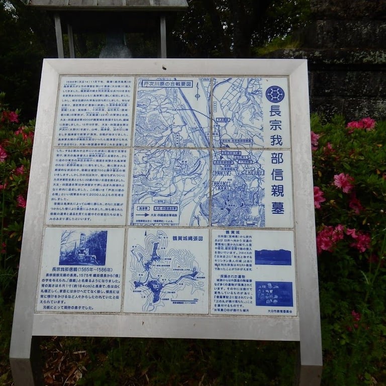 長宗我部信親の墓（御霊神社）/ 十河一族の碑 / 鎧塚 · 4799-3 Kamihetsugi, Oita, 879-7764, Japan