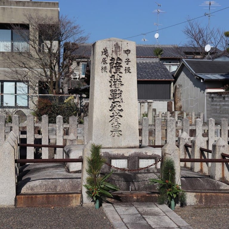 薩藩戦死者墓 · Sokokuji Monzencho, Kamigyo Ward, Kyoto, 602-0898, Japan