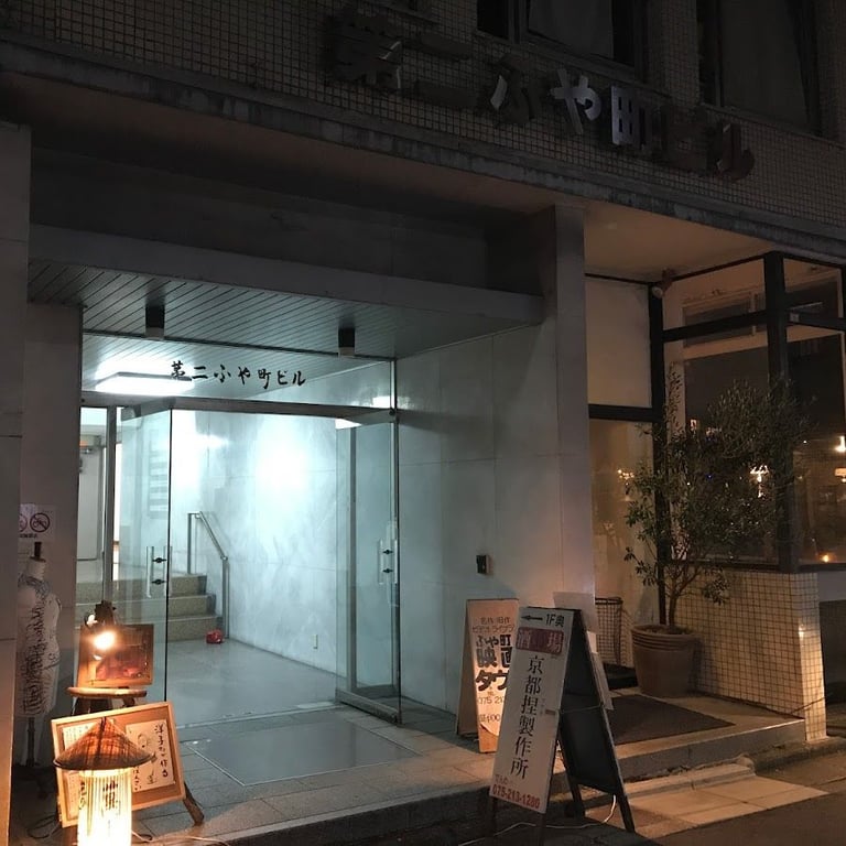 Fuyacho Uneno · 225 Owaricho, Nakagyo Ward, Kyoto, 604-0934, Japan