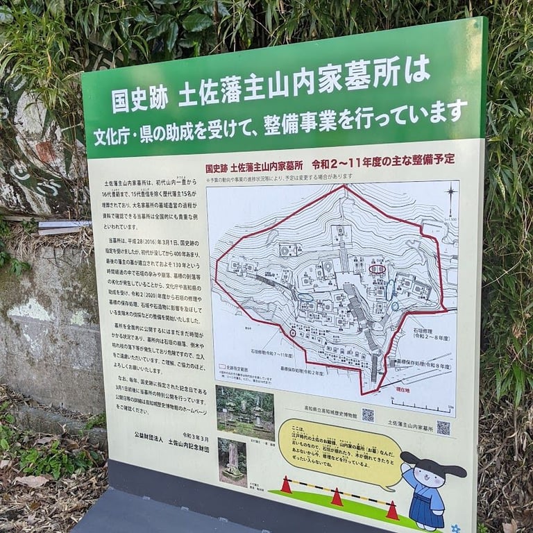 土佐藩主山内家墓所 · 9-7 Hitsuzancho, Kochi, 780-8013, Japan