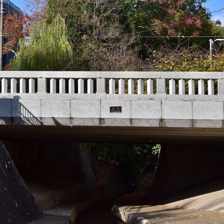 Ichijō Modori-bashi Bridge · Japan, 〒602-8067 Kyoto, Kamigyo Ward, Shukeicho, 一条通り
