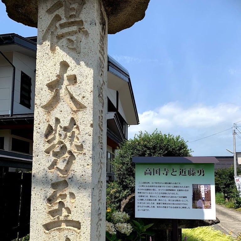 Kokokuji Temple · 4586 Kajimachi, Yonezawa, Yamagata 992-0014, Japan