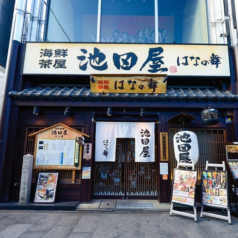 Hana no Mai Hatago Chaya Ikedaya · Japan, 〒604-8004 Kyoto, Nakagyo Ward, Nakajimacho, 82 申和三条ビル