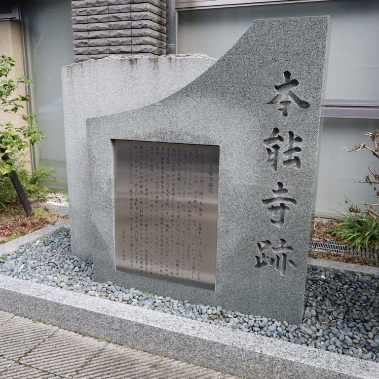 本能寺跡 · Japan, 〒604-8237 Kyoto, Nakagyo Ward, Yamadacho, 513