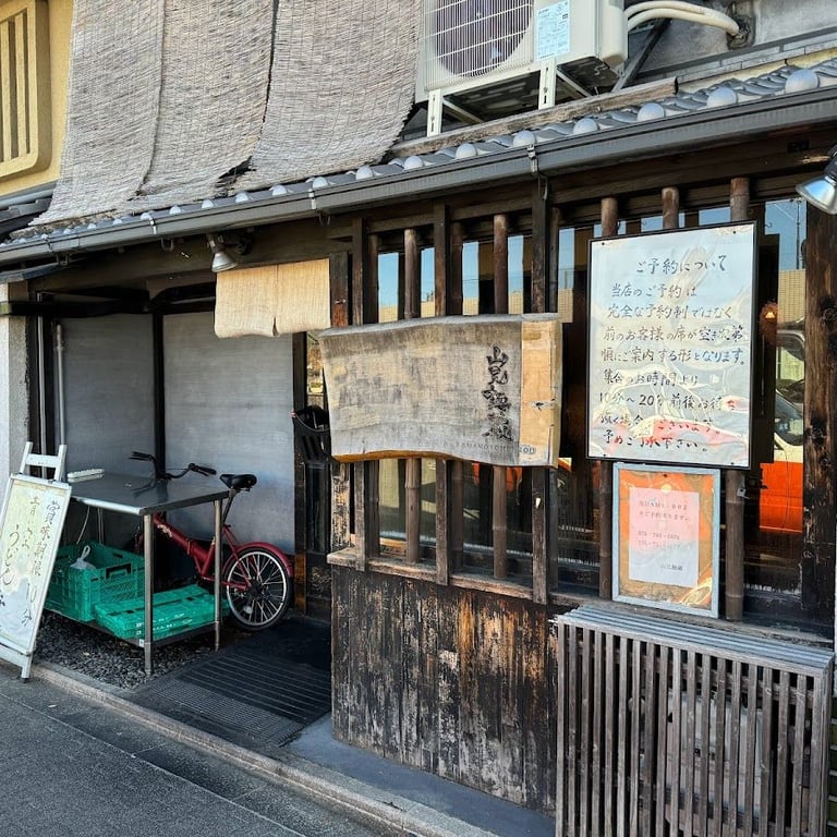 烏龍麵 山元麵藏