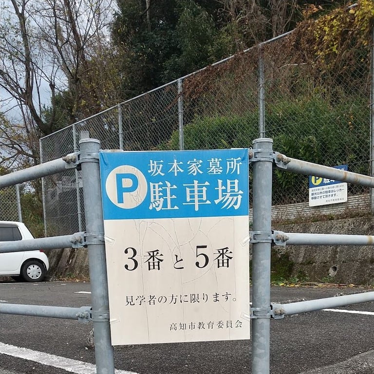 Sakamotokebosho Parking Lot · Yamatecho, Kochi, 780-0957, Japan