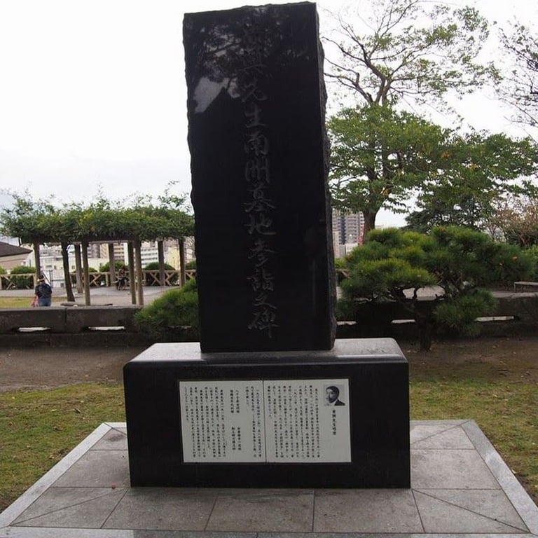 黄興先生南洲墓地参詣之碑 · Japan, 〒892-0851 Kagoshima, Kamitatsuocho, 2−1 南洲神社