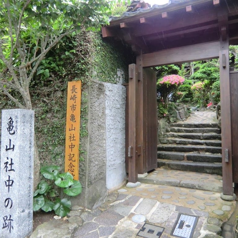 Kameyama Shachu Materials Exhibition Hall · 2 Chome-9-2 Irabayashi, Nagasaki, 850-0802, Japan