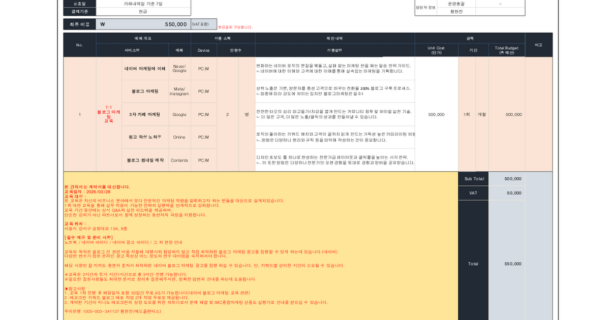 에코크린 블로그 마케팅 교육 제안서_20260326