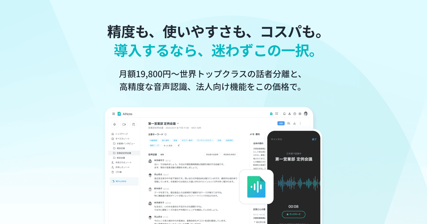 LINE WORKS AiNote | AI議事録・文字起こしツール
