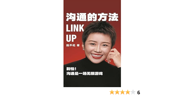 沟通的方法 (Chinese Edition)