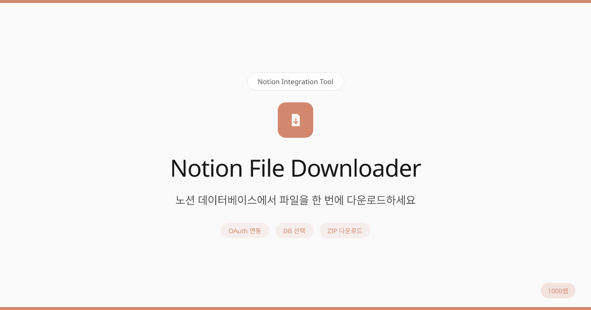 Notion File Downloader