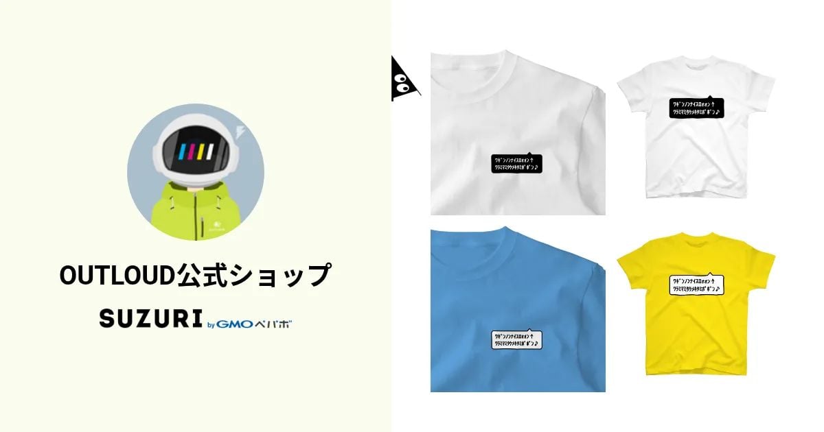 OUTLOUD公式ショップ ( OUTLOUD ) | Online shopping for original items ∞ SUZURI