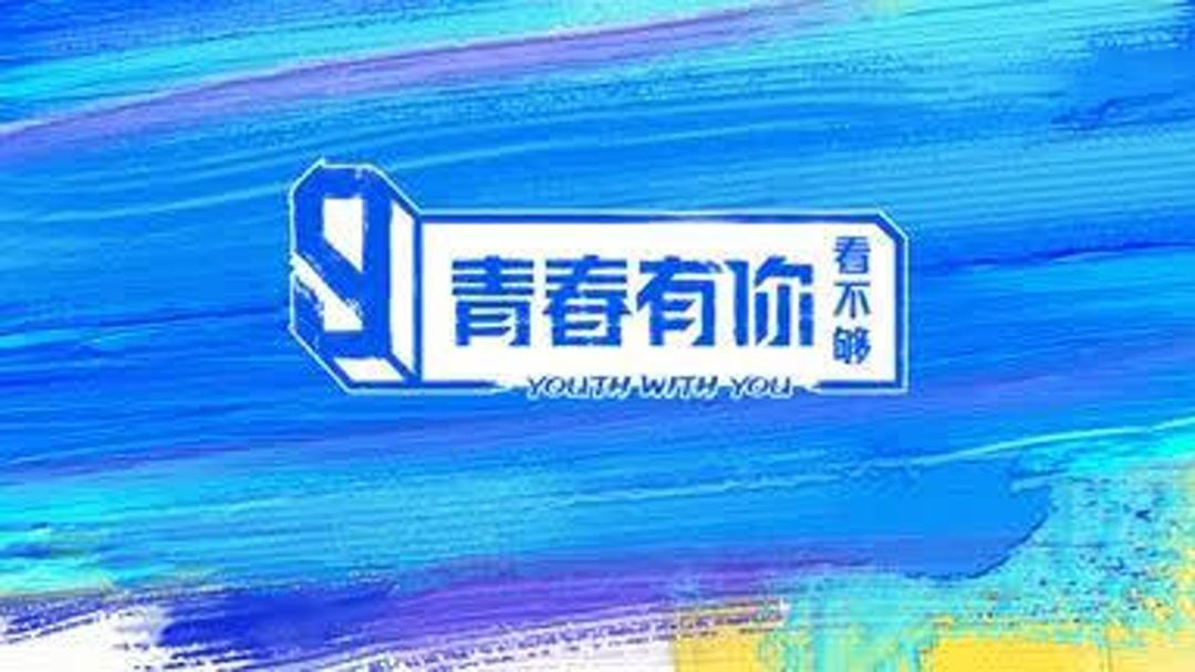 Youth with You Backstage 2021-02-23 Episode 1 Tony and Lian Huaiwei solve the problem cleverly– Download APP to Enjoy Now!
