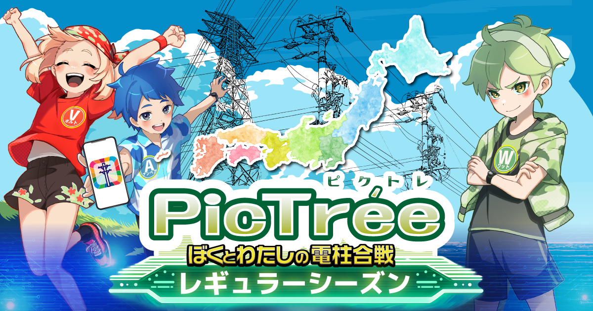 ピクトレ初！レギュラーシーズン開催のお知らせ