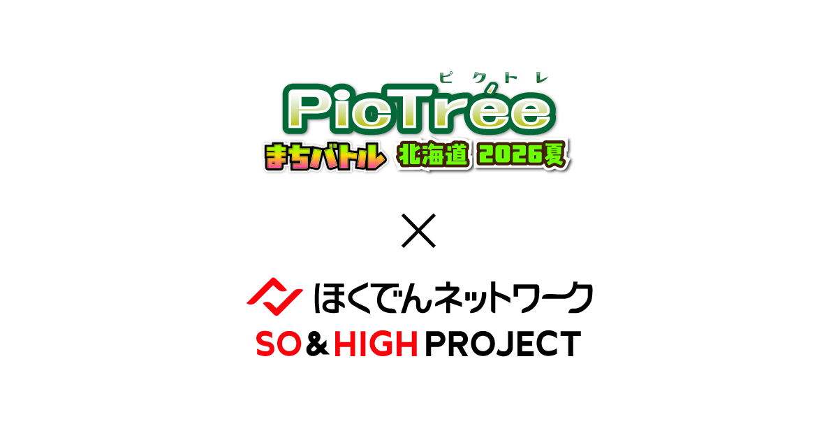 「ピクトレまちバトル in 北海道 2026夏」ほくでんNW × SO&HIGH PROJECT電柱登場！