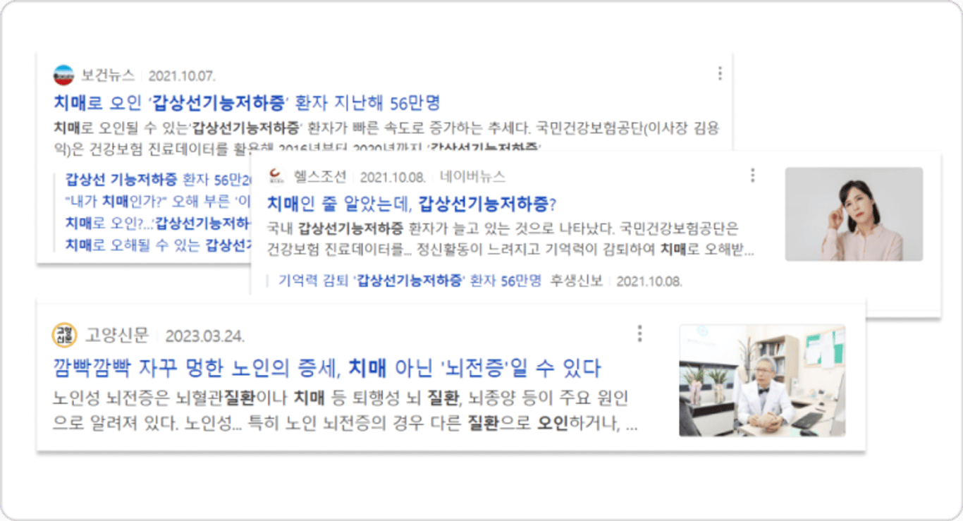 치매로 오인할 수 있는 질환들