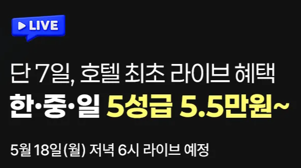 트립닷컴 호텔 프로모션