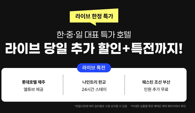 트립닷컴 숙소 할인 특전