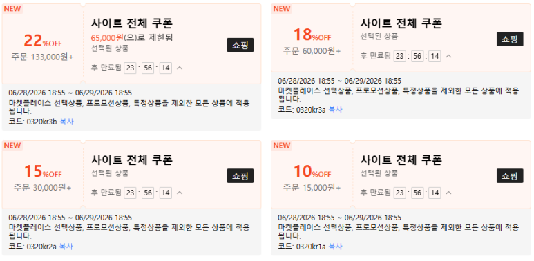 쉬인 쿠폰코드