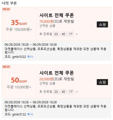 쉬인 신규가입 쿠폰