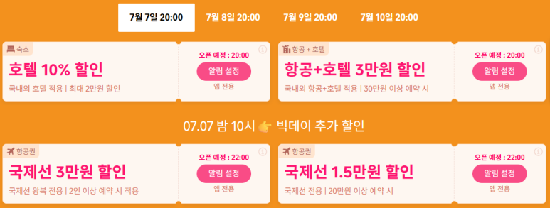 트립닷컴 항공권 추가 할인코드