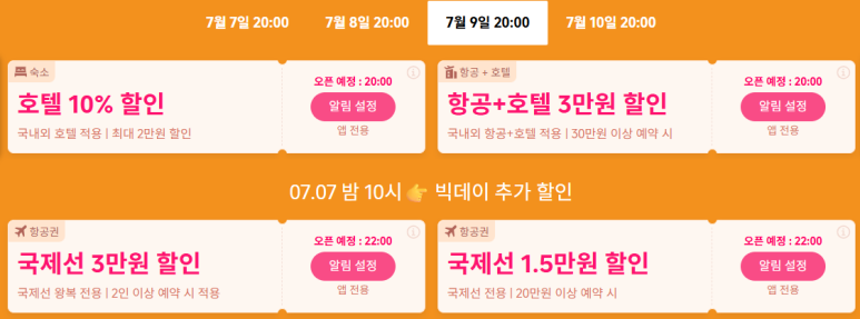 트립닷컴 호텔 할인코드