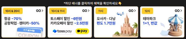 트립닷컴 메가세일 할인쿠폰
