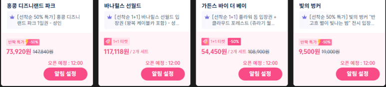 트립닷컴 티켓 반값 할인쿠폰