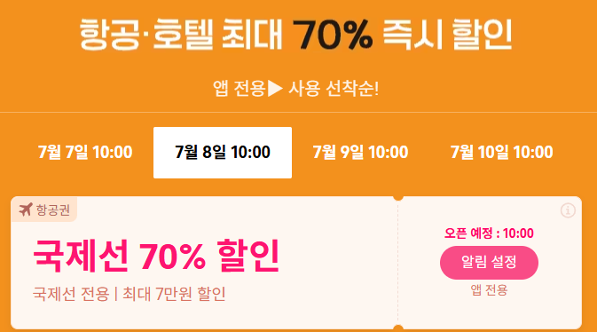 트립닷컴 항공권 쿠폰