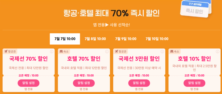 트립닷컴 항공권 할인코드