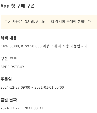 kkday 앱 첫 구매 쿠폰 Description