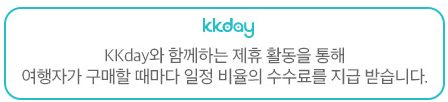 kkday 공정위 문구