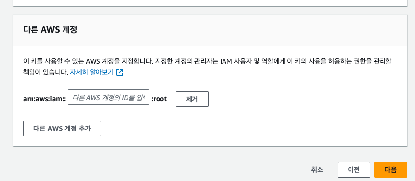 Target 계정에서 사용할 수 있도록 한다