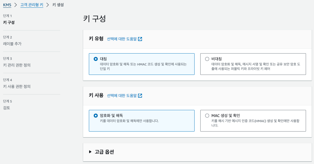 KMS Customer Managed Key 생성