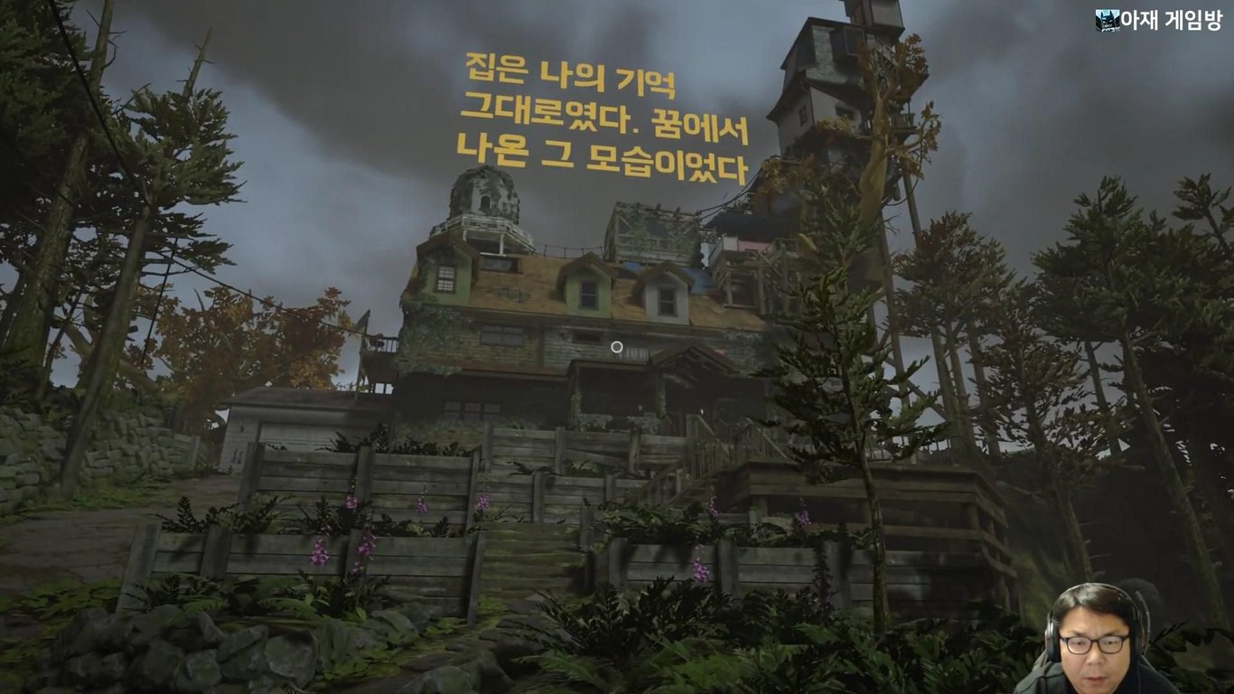 에디스 핀치의 유산 – 여기서 모든 이야기가 시작된다.