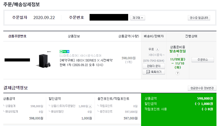 XBOX Series X 예약구매 성공!!!