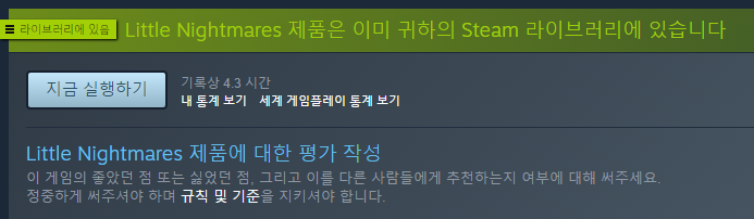 리틀 나이트메어 – 짧은 플레잉타임