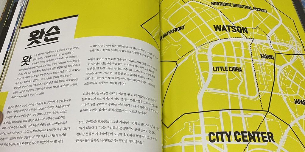 사이버펑크 2077 공식 설정집, 물건이네 물건…