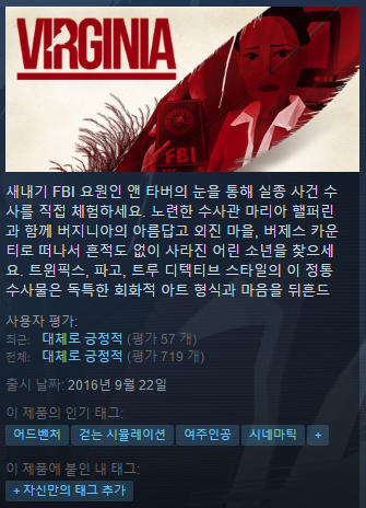 버지니아 – 게임 정보