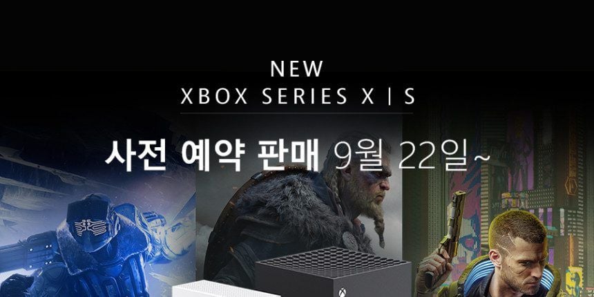 XBOX Series X 예약 구매 성공!!!