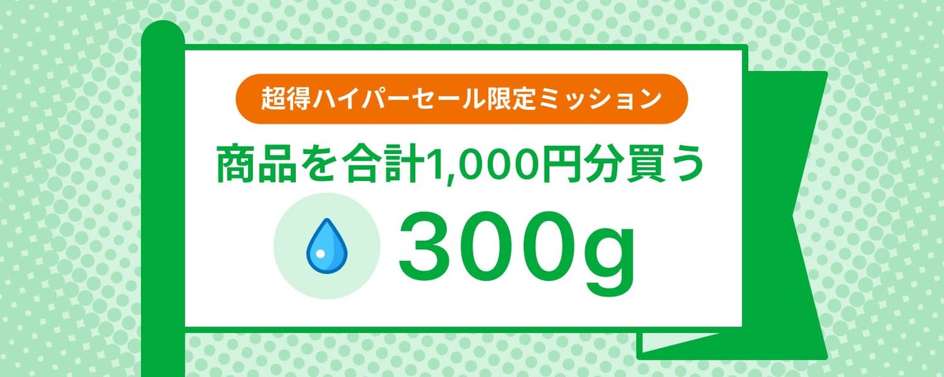 mission_purchase_amount_requried_1000