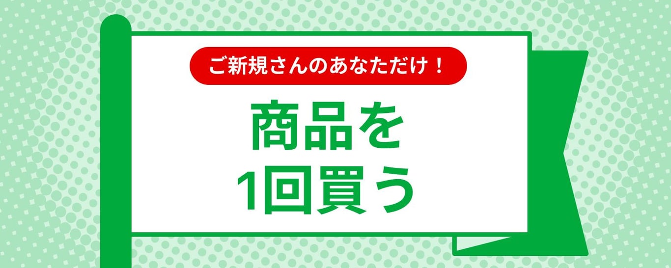 mission_purchase_product_required_1_NUU