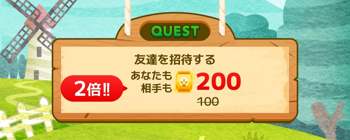 【肥料2倍増量🌿】友達を招待する