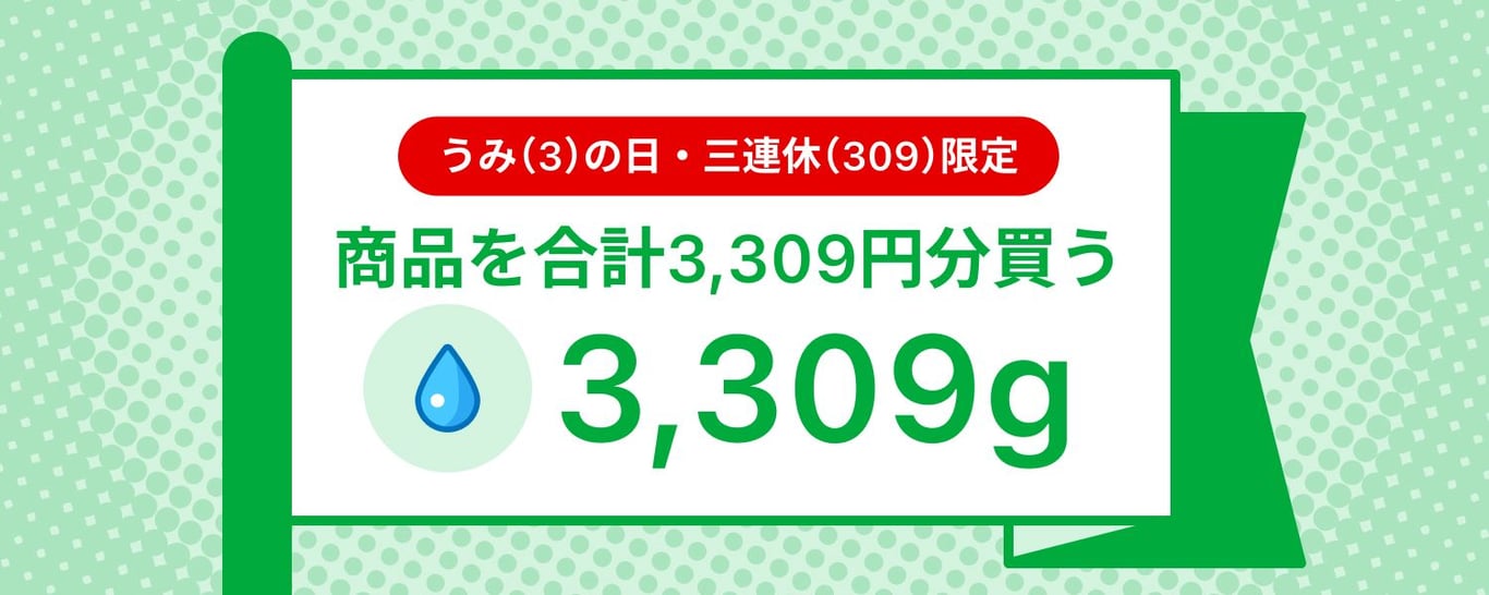 mission_purchase_amount_requried_3309