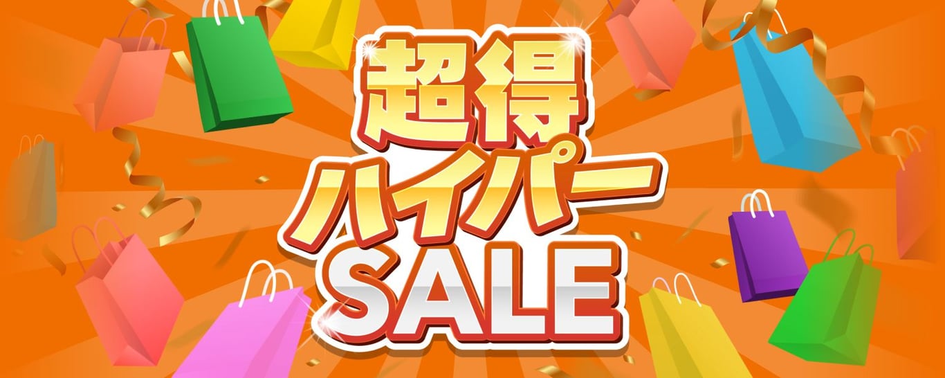 2024-07-10-超得ハイパーセール