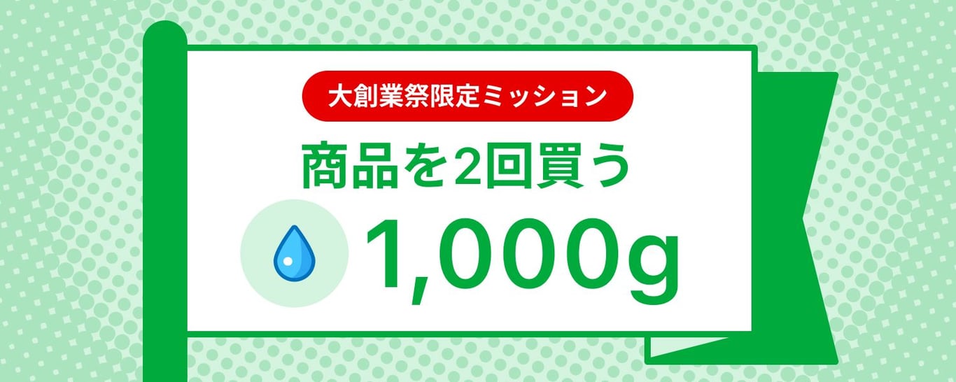 mission_purchase_count_requried_2